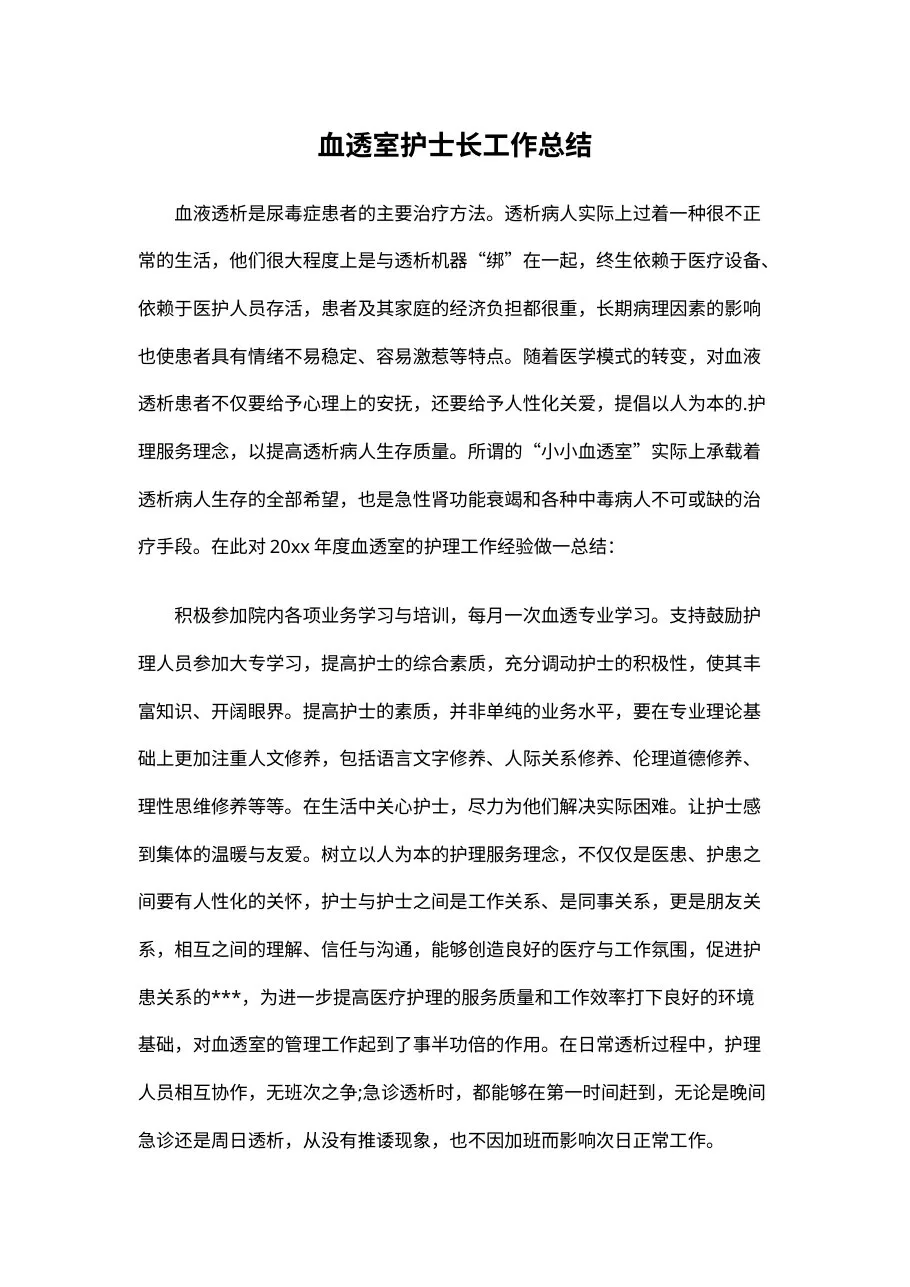 13 血透室护士长工作总结 预览图