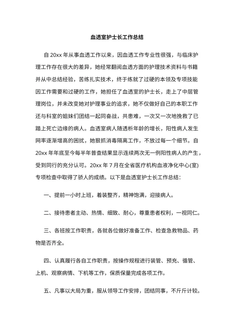14 血透室护士长工作总结 预览图