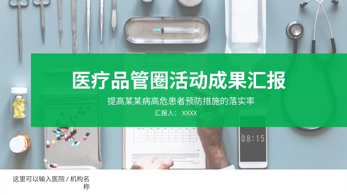 品管圈模板(9) 预览图