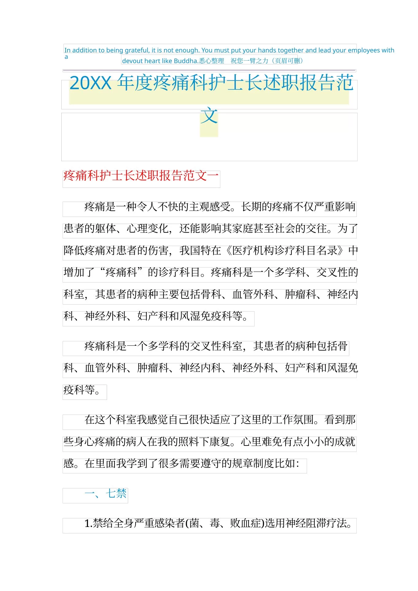 20xx年度疼痛科护士长述职报告范文 预览图