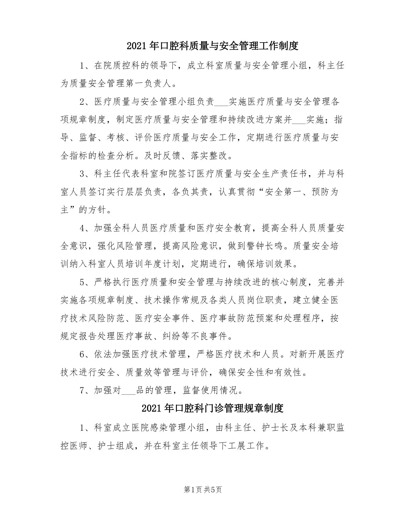 20xx年口腔科质量与安全管理工作制度