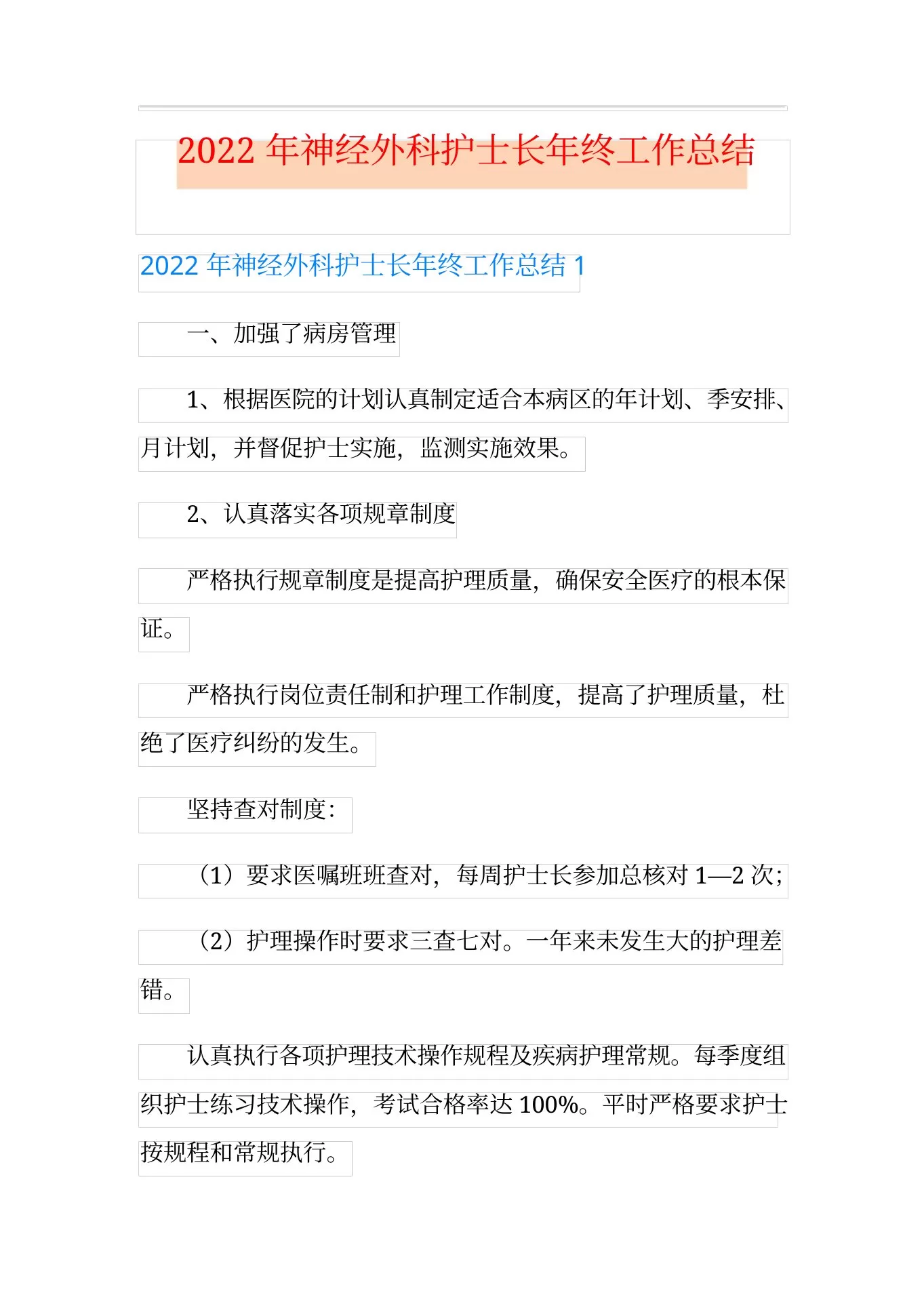 20xx年神经外科护士长年终工作总结 预览图