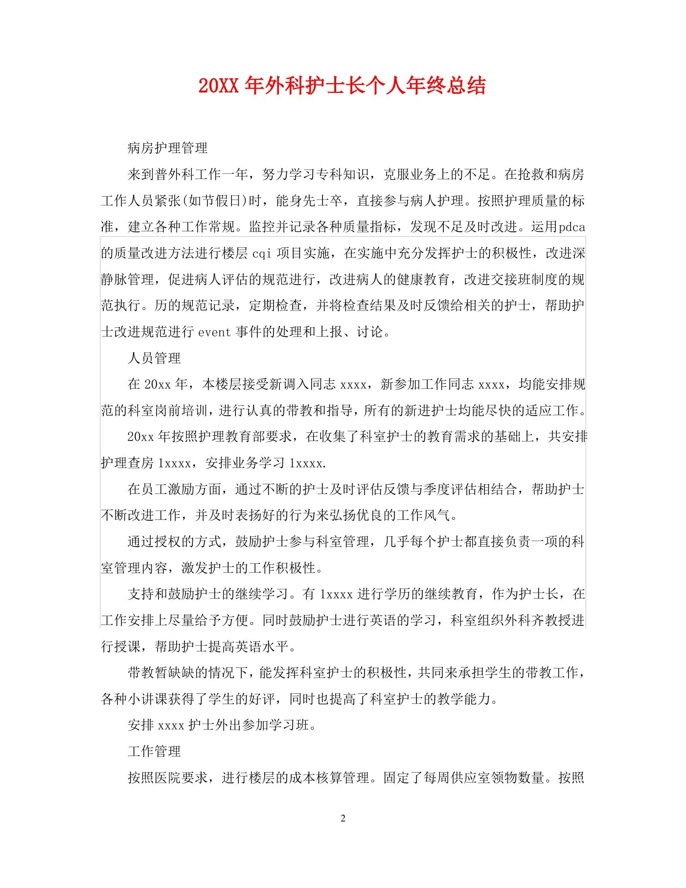 20XX年外科护士长个人年终总结 预览图
