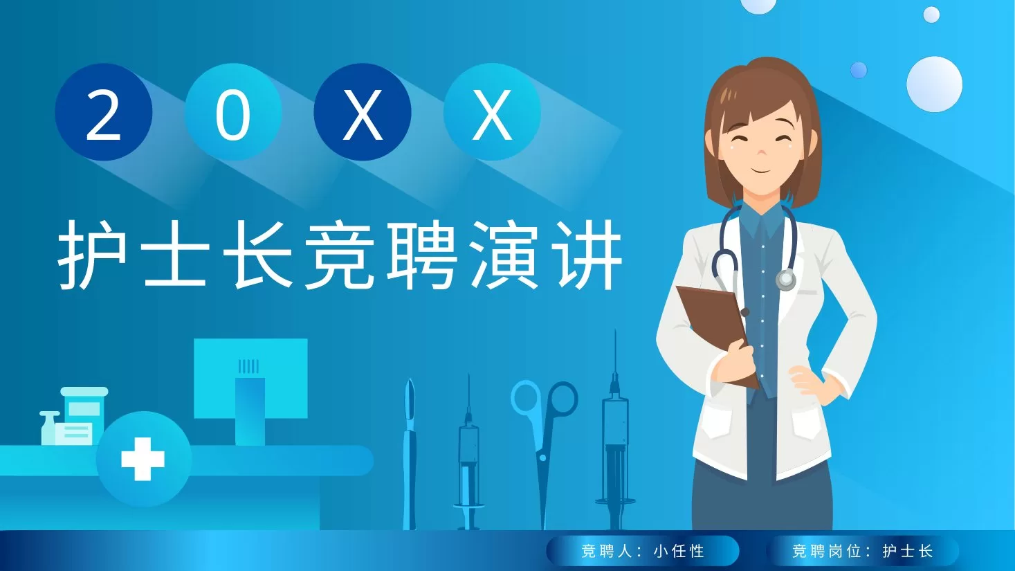 20护士长竞聘PPT模板