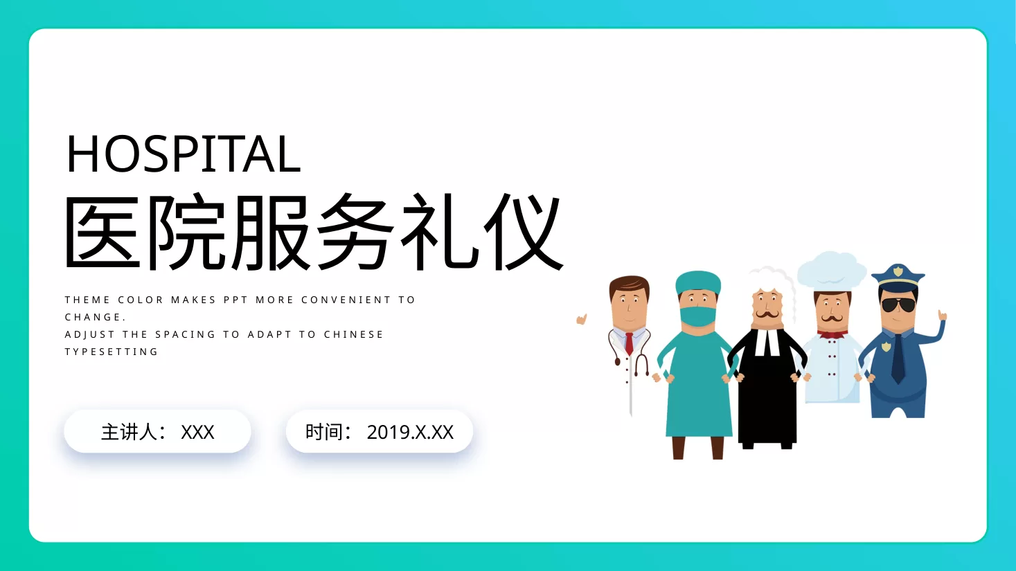 护士礼仪 17