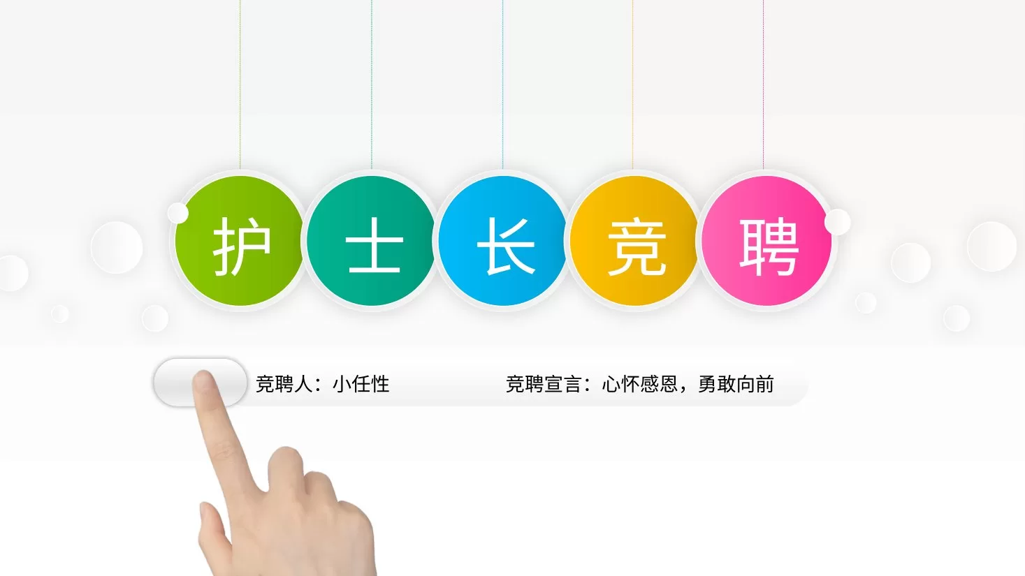 27护士长竞聘PPT模板 预览图