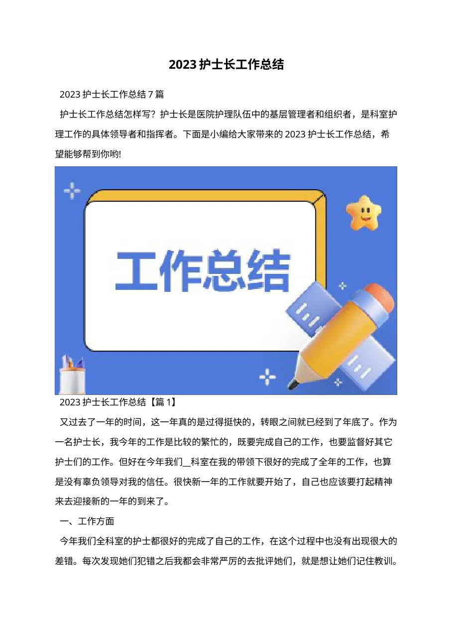 202X护士长工作总结