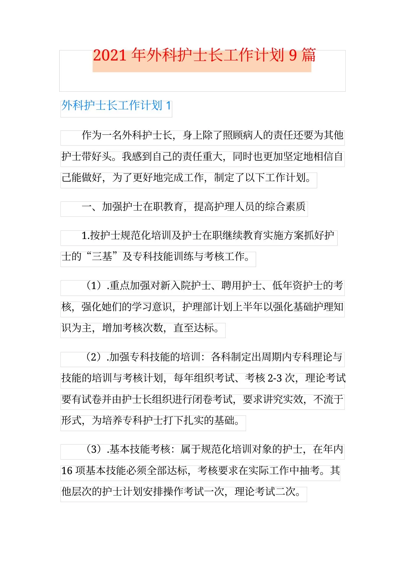 202X年外科护士长工作计划9篇 预览图