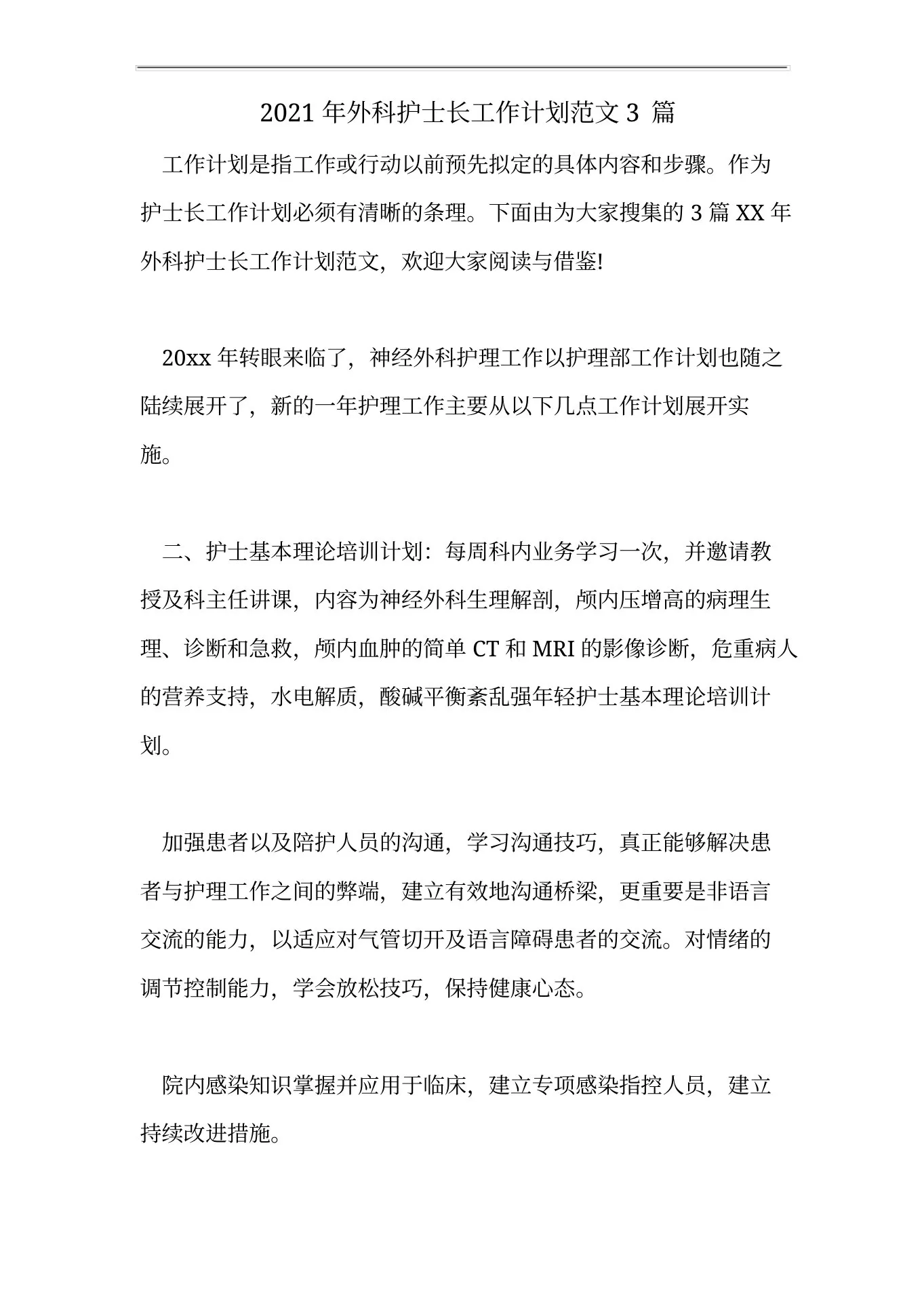 202X年外科护士长工作计划范文3篇