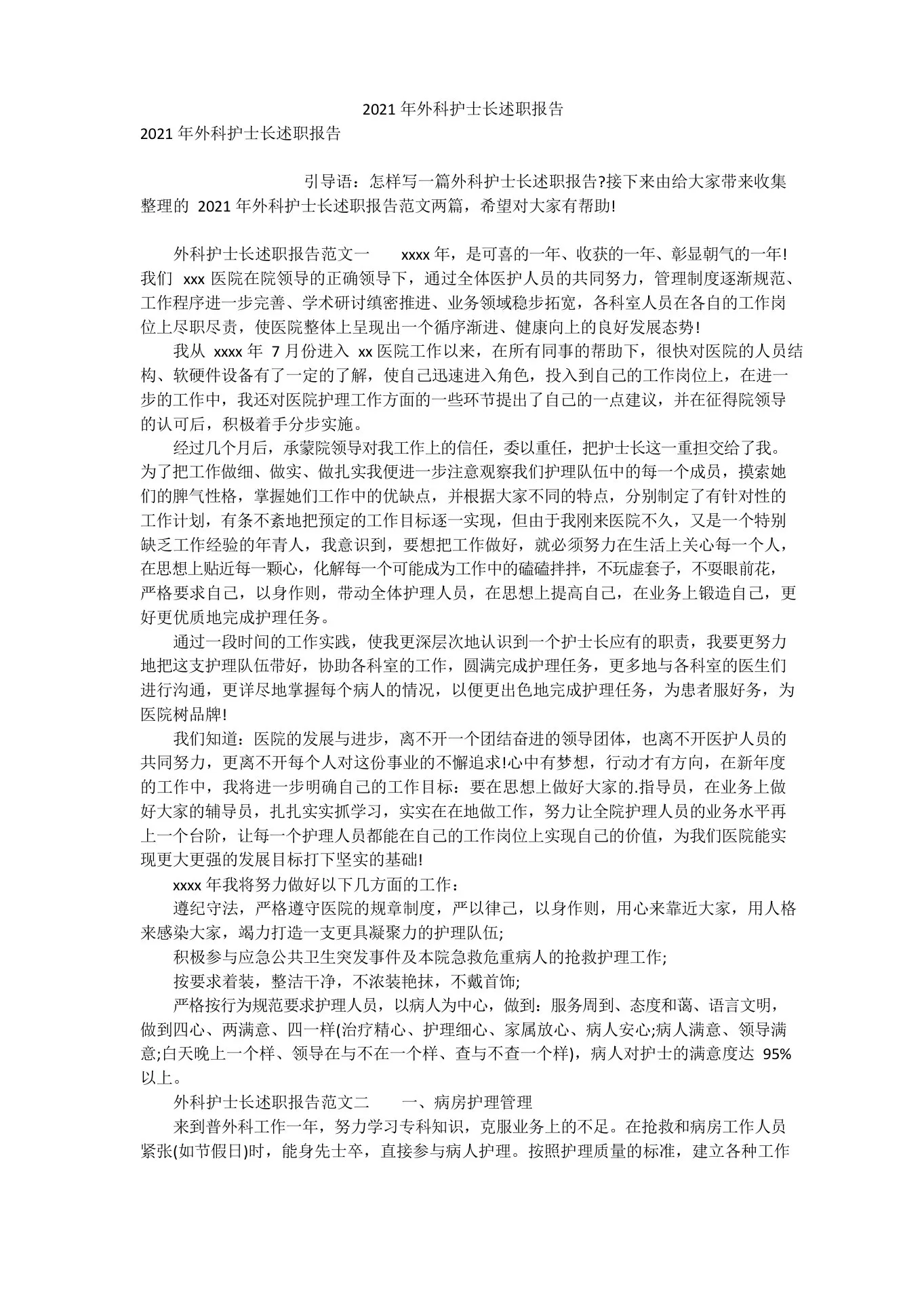 202X年外科护士长述职报告 预览图