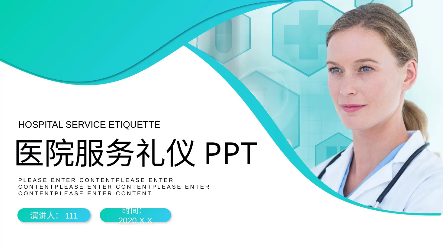 护士礼仪 20