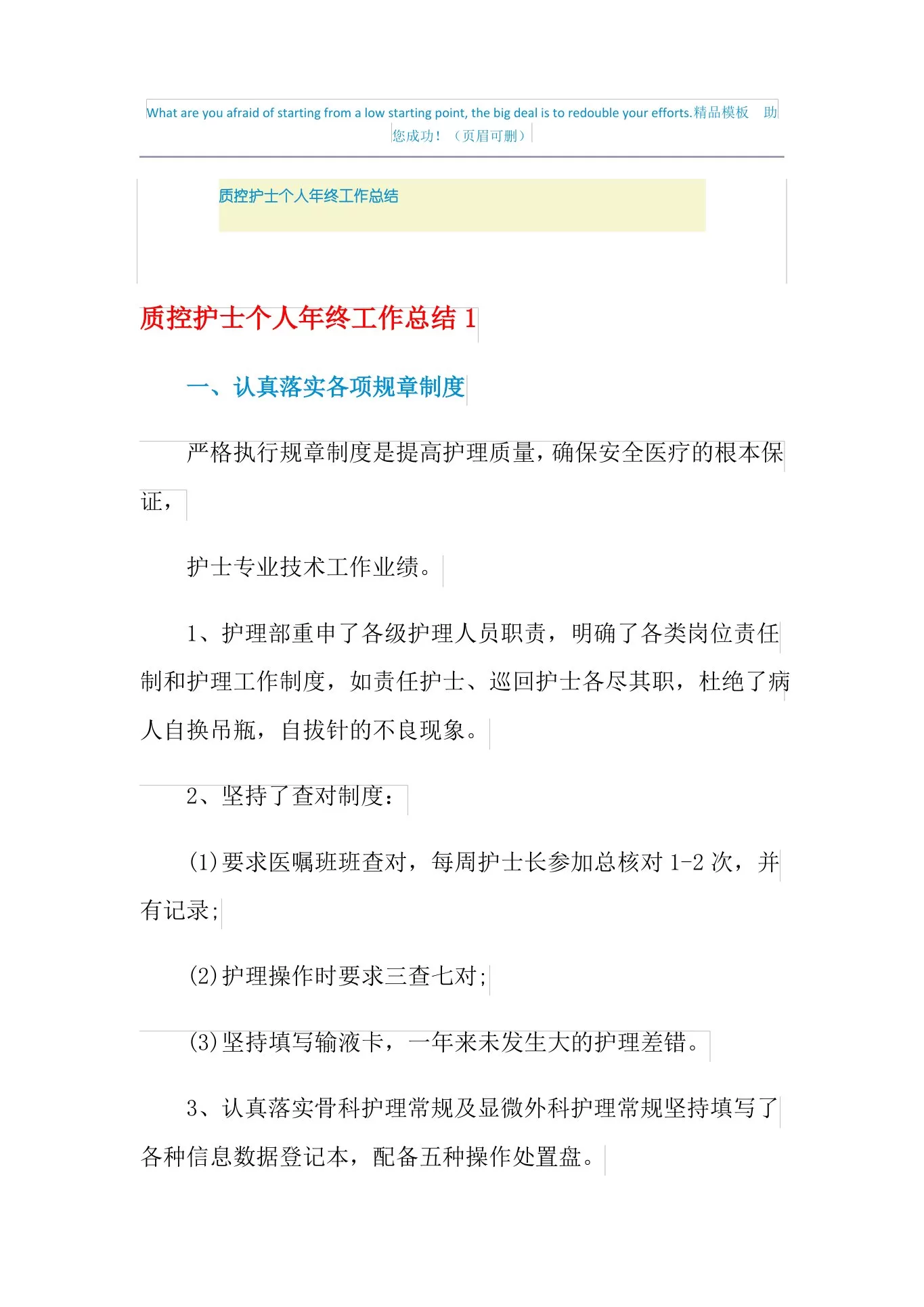 2021年质控护士个人年终工作总结 预览图