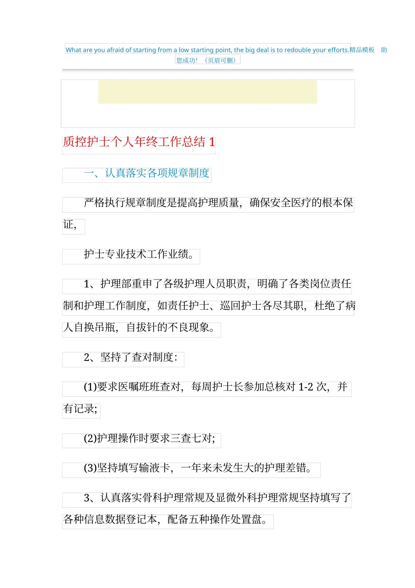 2021年质控护士个人年终工作总结 预览图