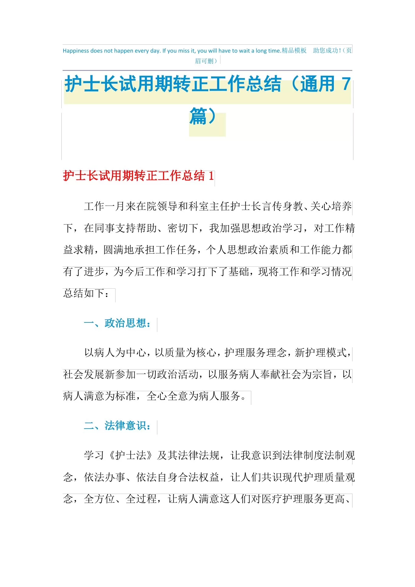 2021年护士长试用期转正工作总结(通用7篇) 预览图
