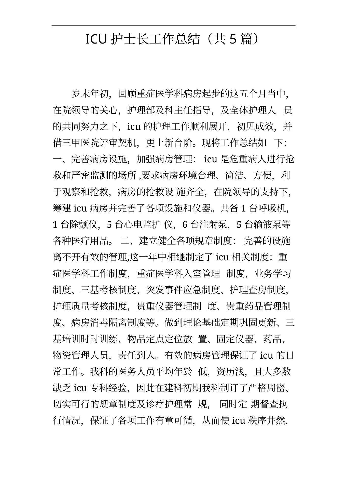 ICU护士长工作总结(共5篇) 预览图