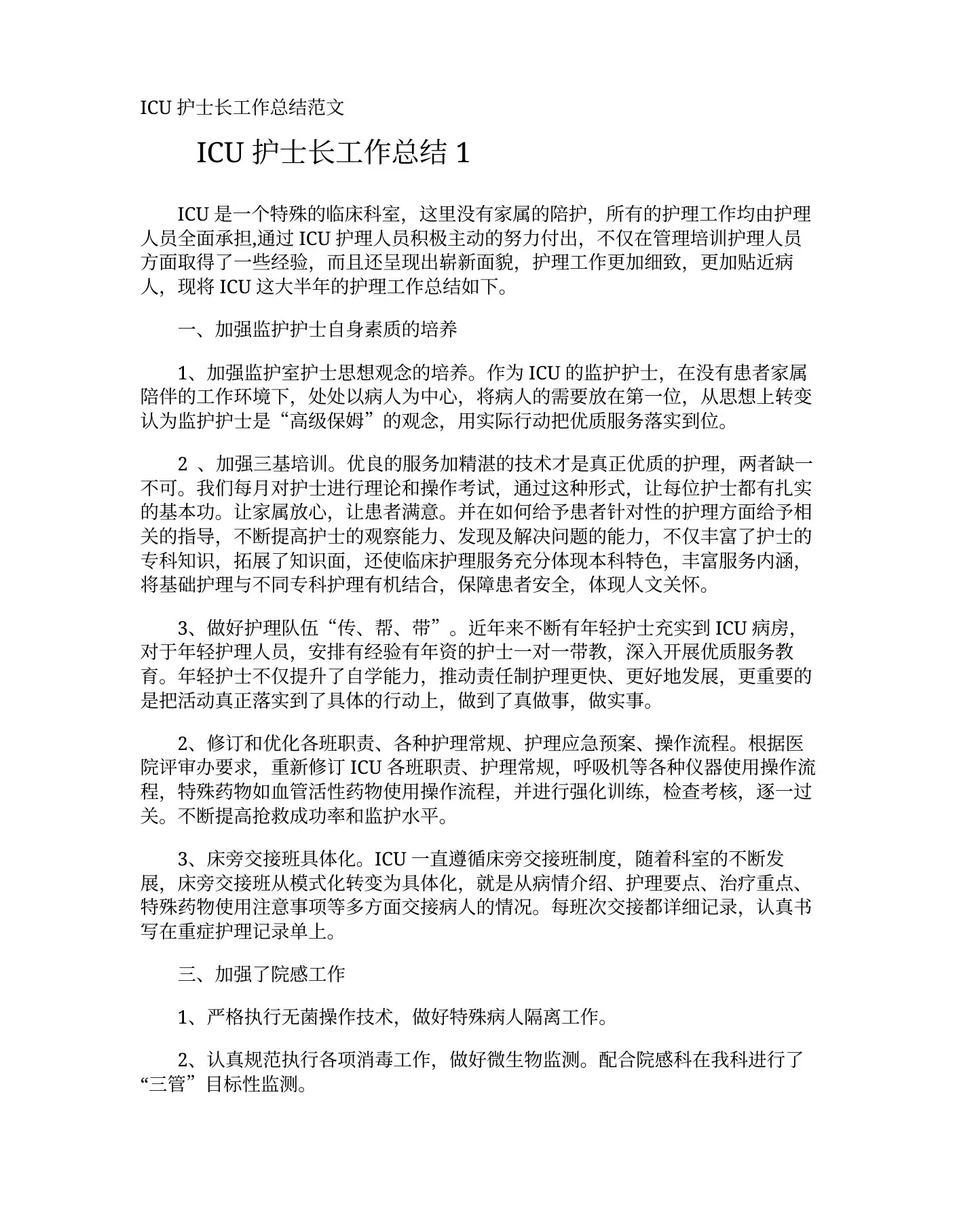 ICU护士长工作总结