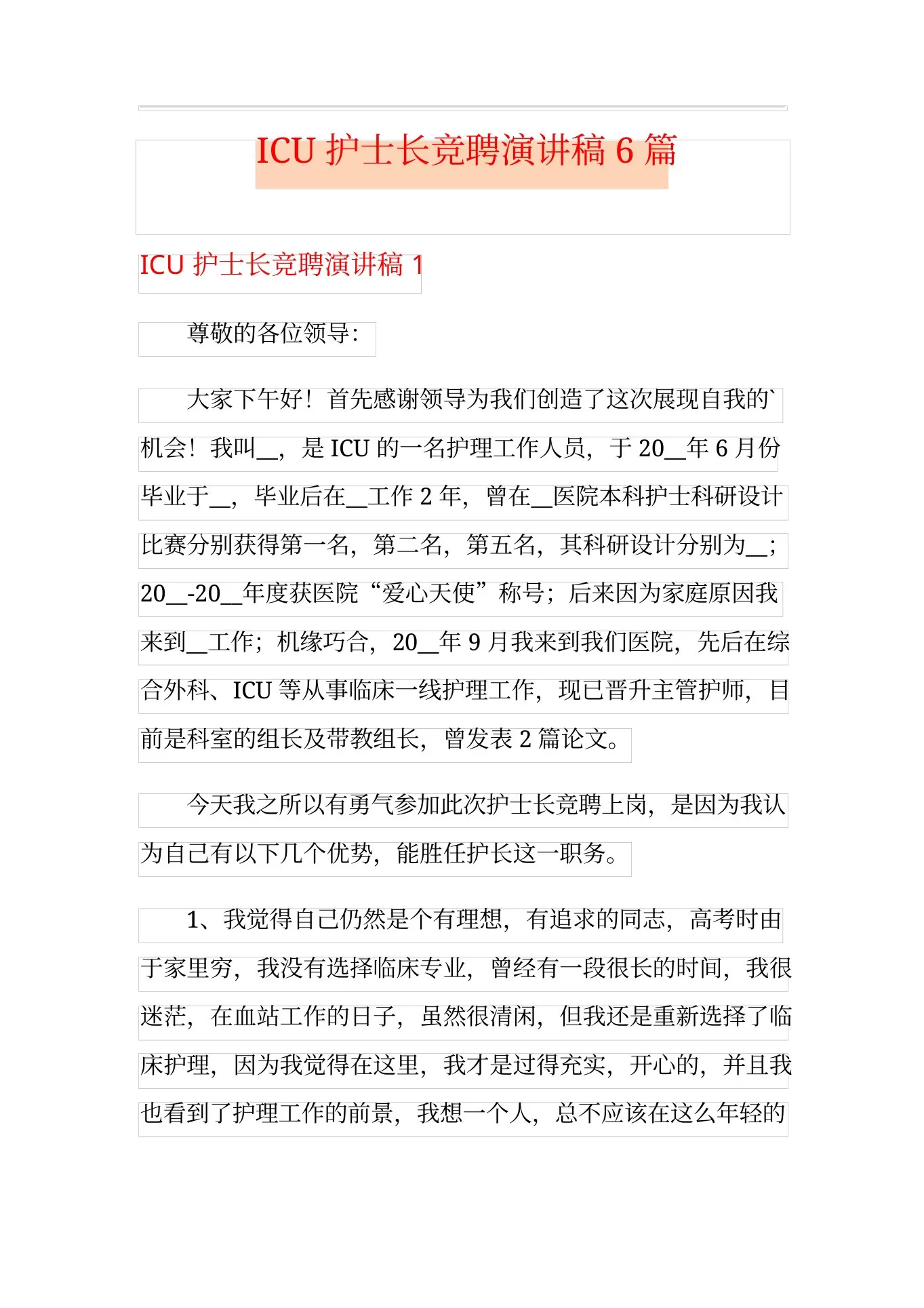 ICU护士长竞聘演讲稿6篇