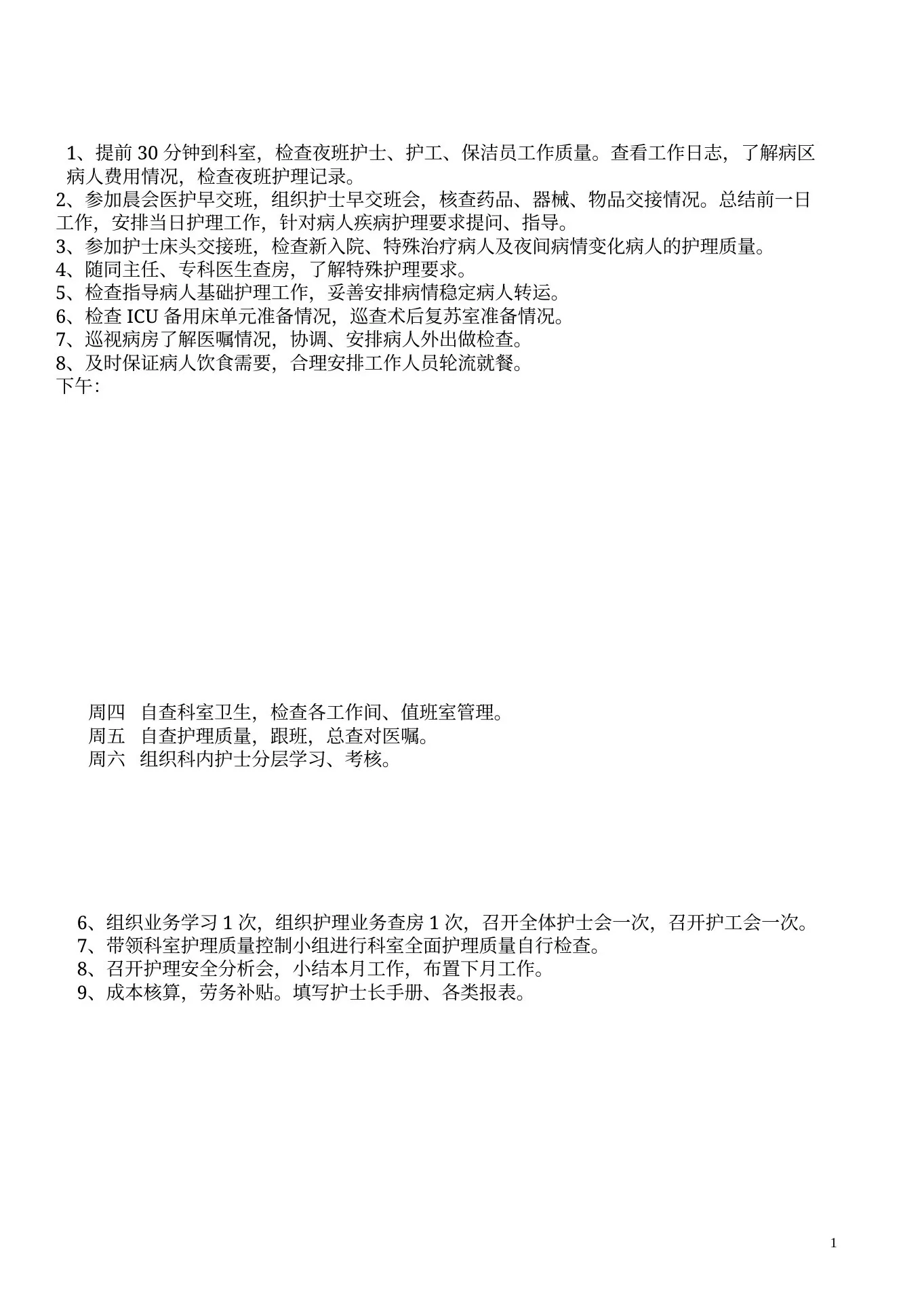 ICU护士长每日工作程序、周安排及月工作重点 预览图