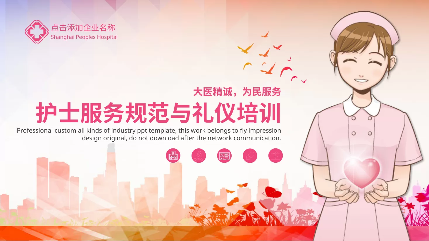 护士礼仪 24