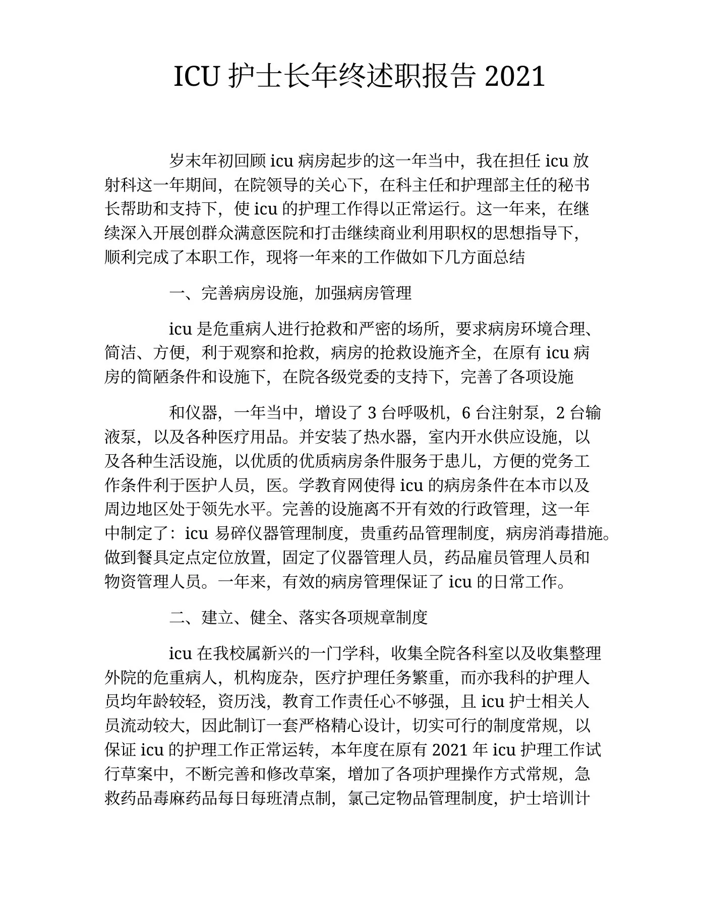 ICU护士长年终述职报告
