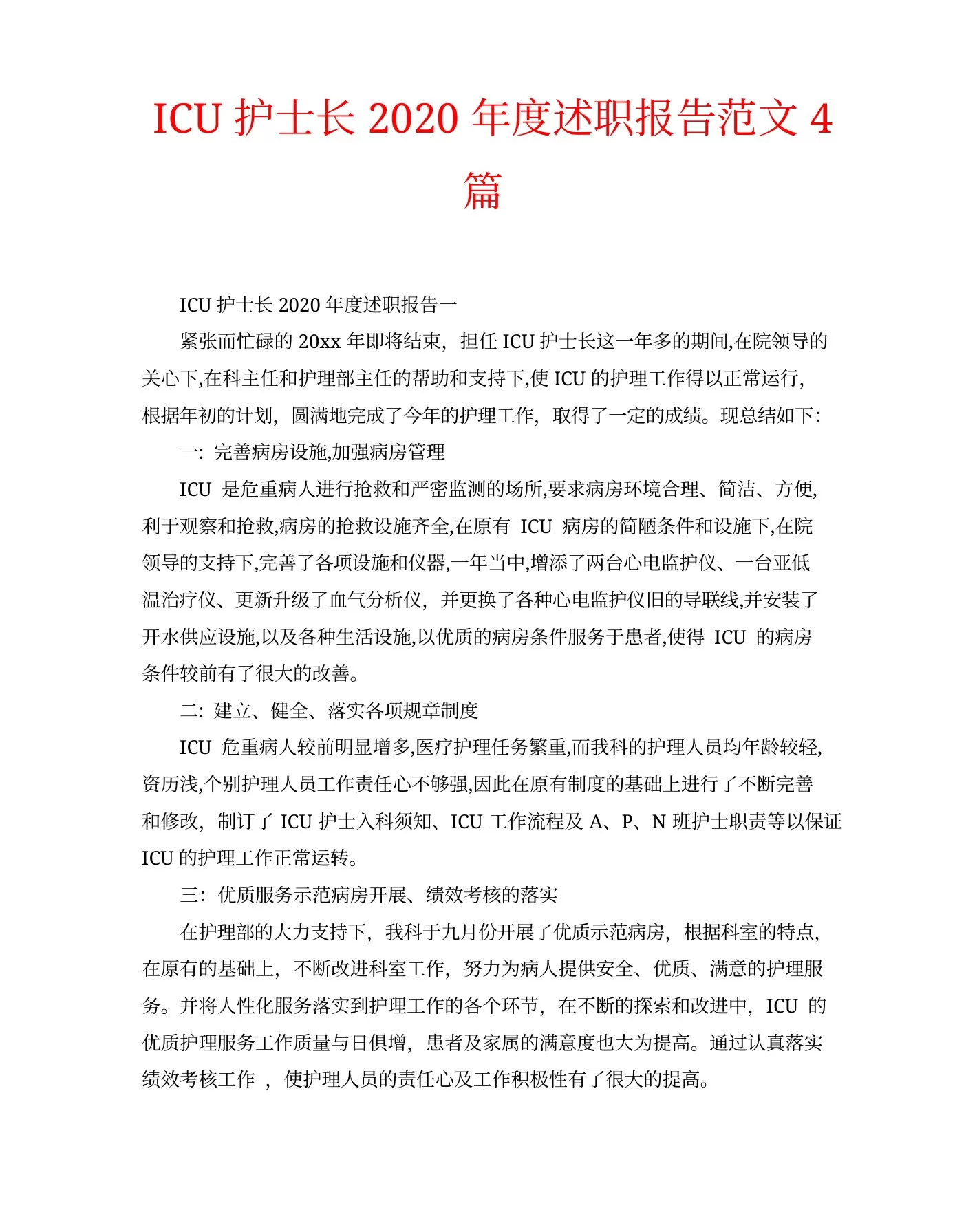 ICU护士长述职报告范文4篇