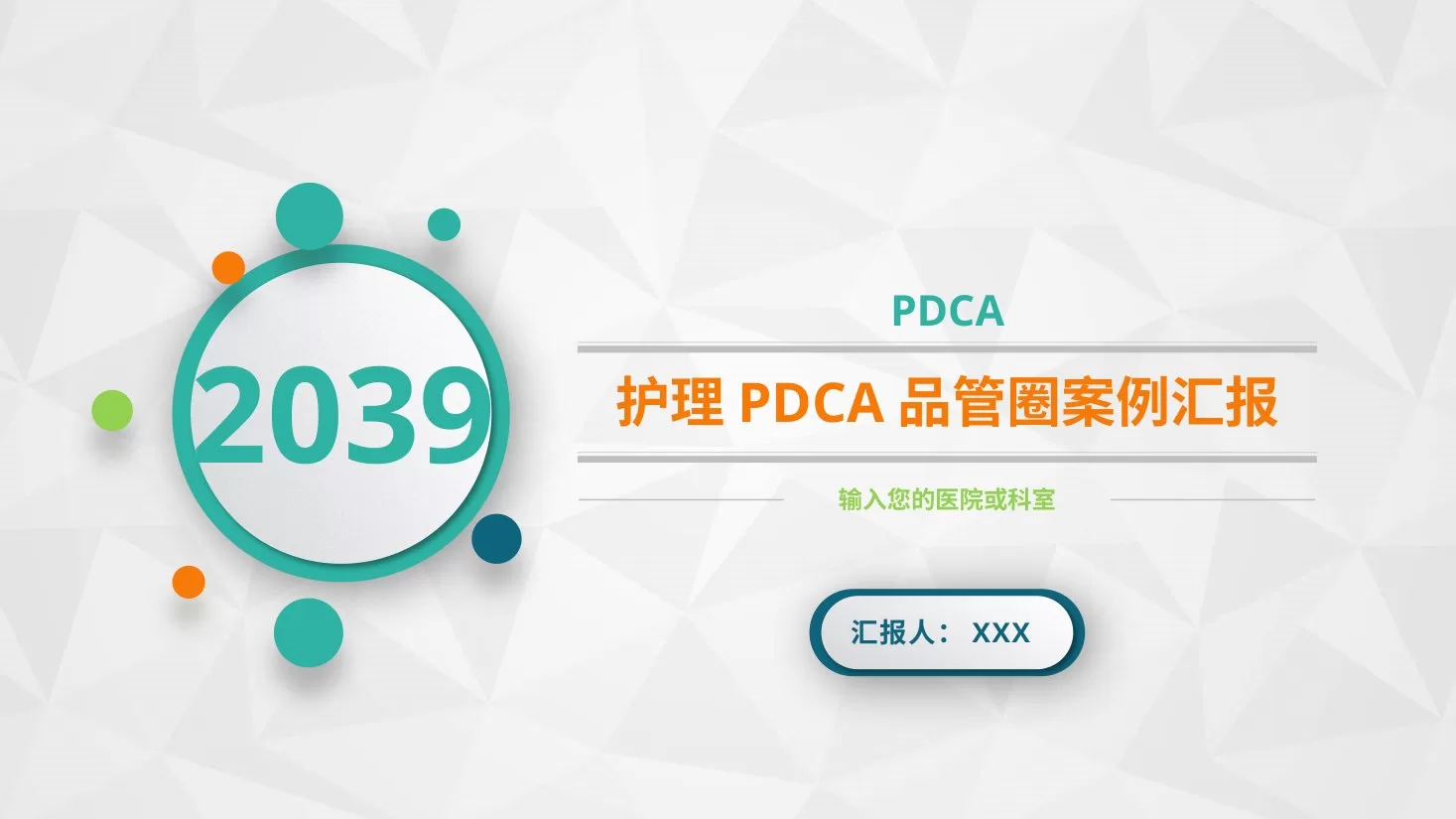 品管圈PDCA案例汇报 10 预览图