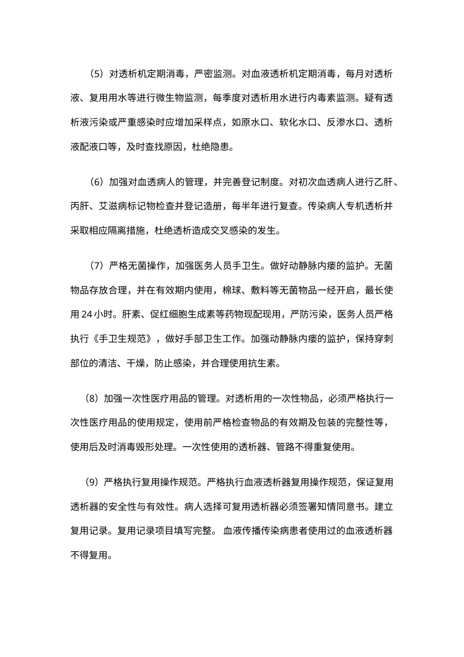 血液透析室医院感染的预防与控制 预览图