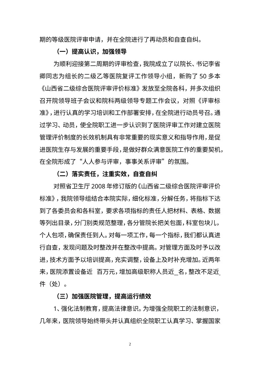 等级医院工作汇报[1] 预览图