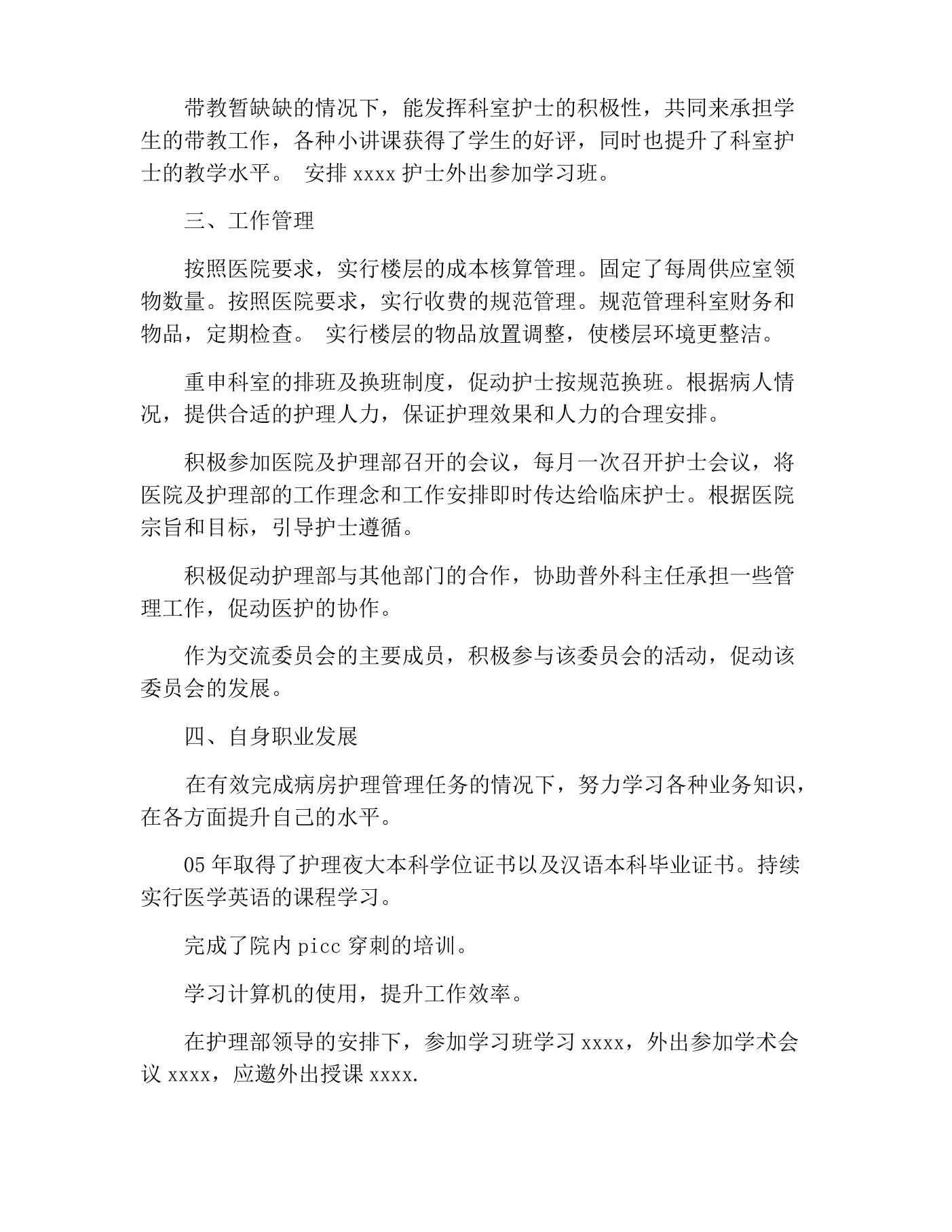 神经外科护士长个人工作总结 预览图