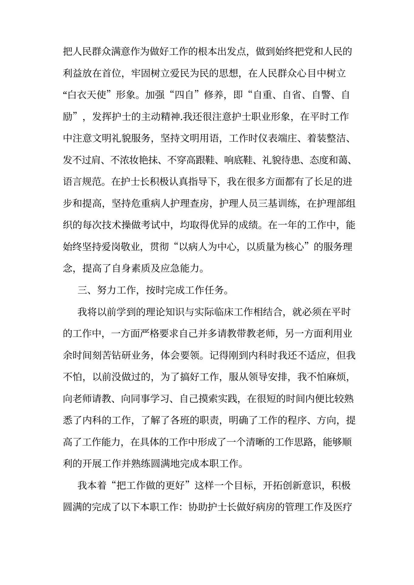 神经外科护士长年底述职报告5篇 预览图