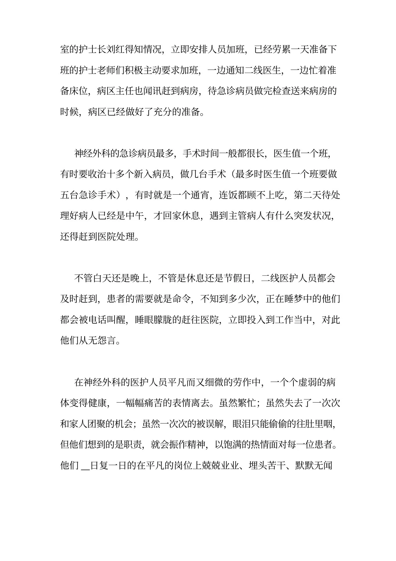 神经外科护士长总结 预览图