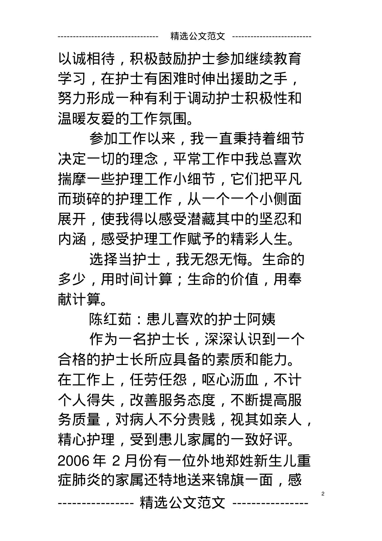 十佳护士长颁奖词 预览图