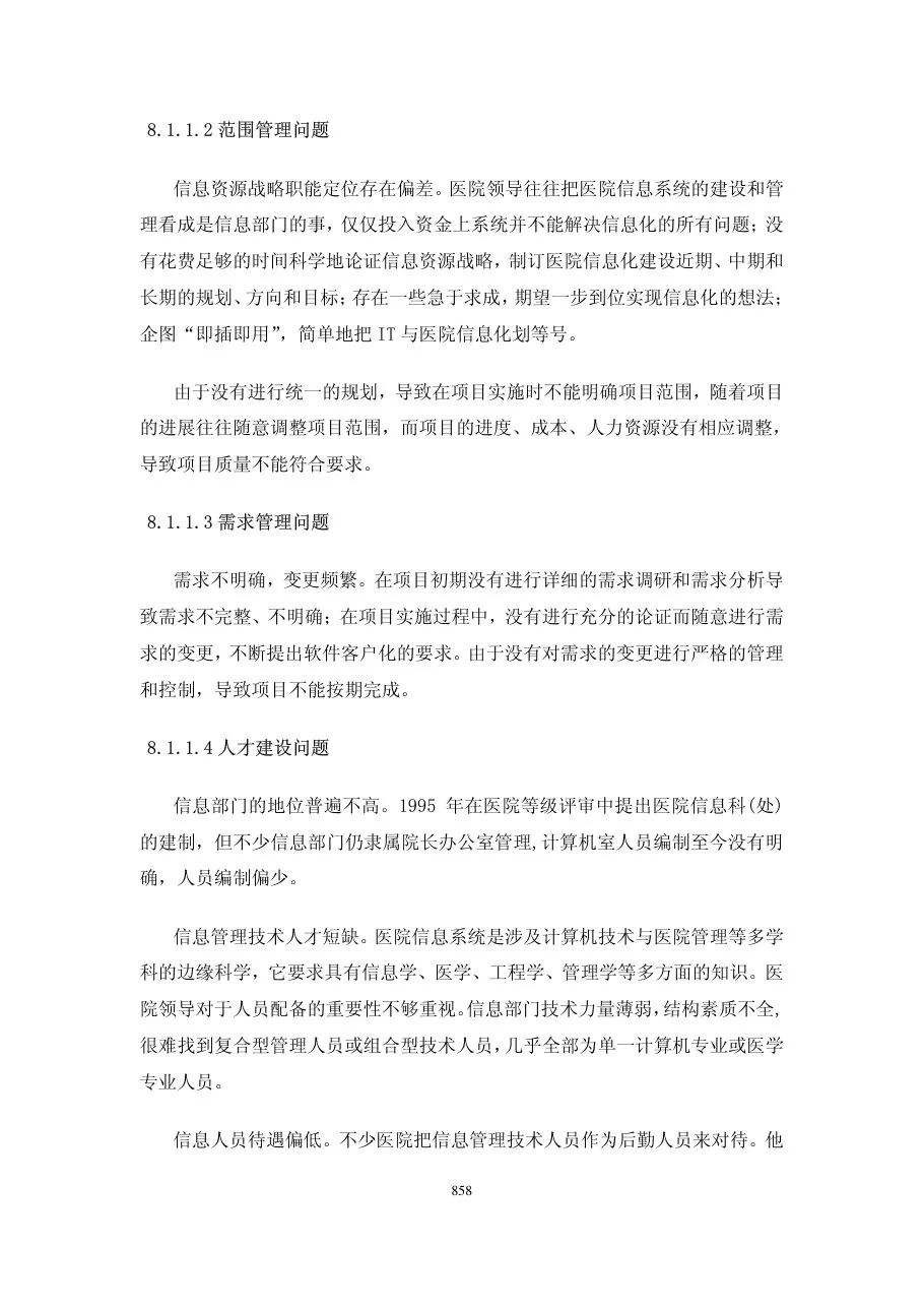第八章项目管理 预览图