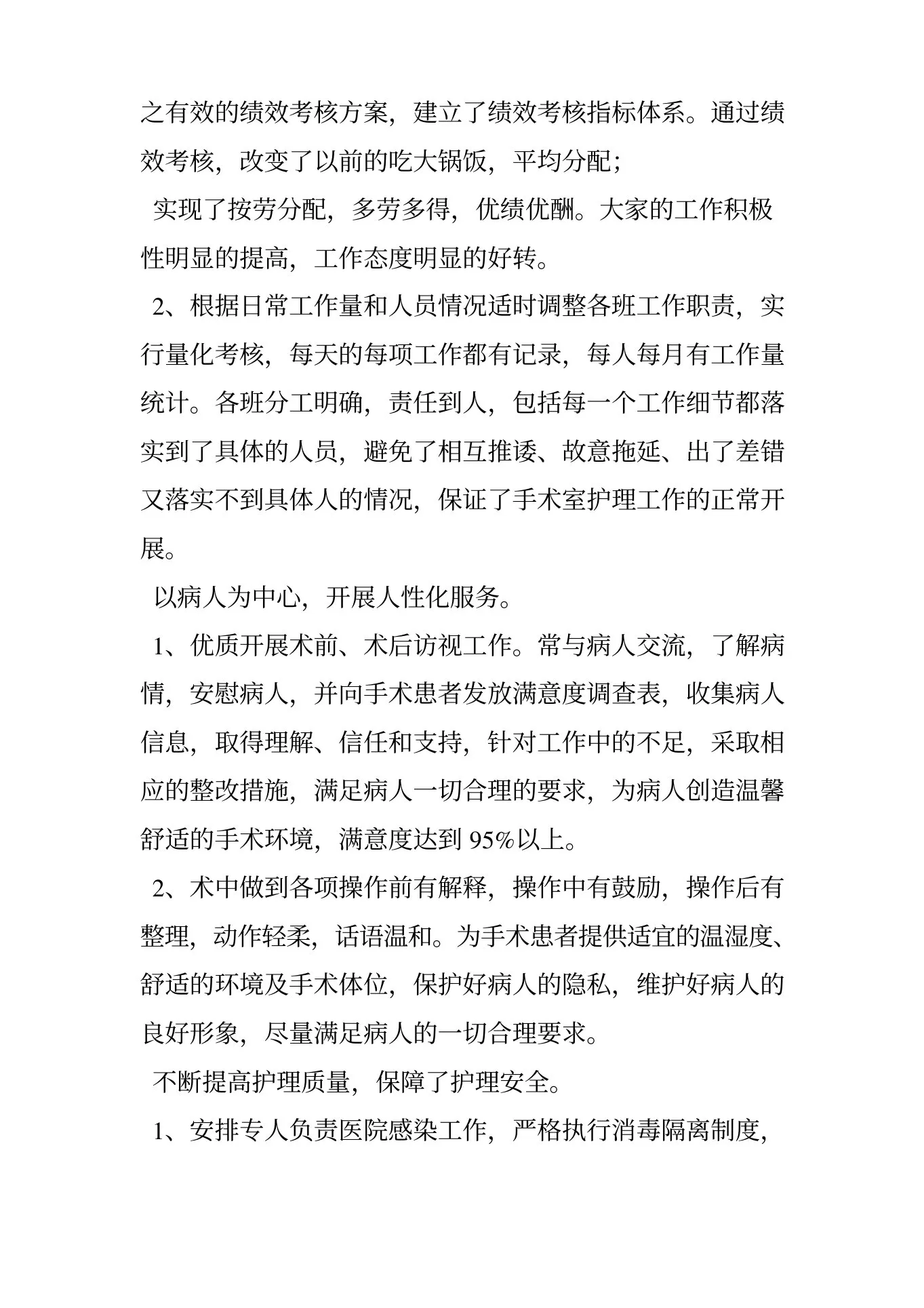 手术室护士长年度述职报告 预览图