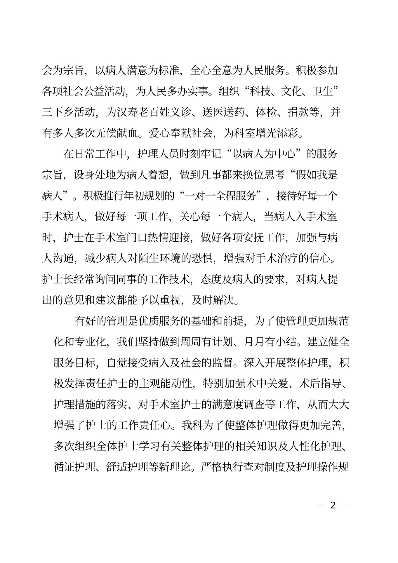 手术室护士长年终工作总结 预览图
