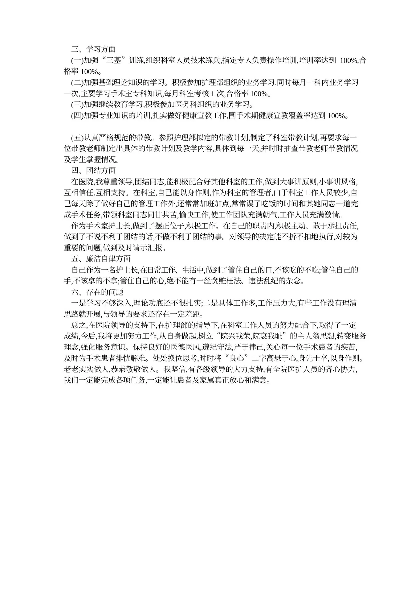 手术室护士长述职报告3篇 预览图