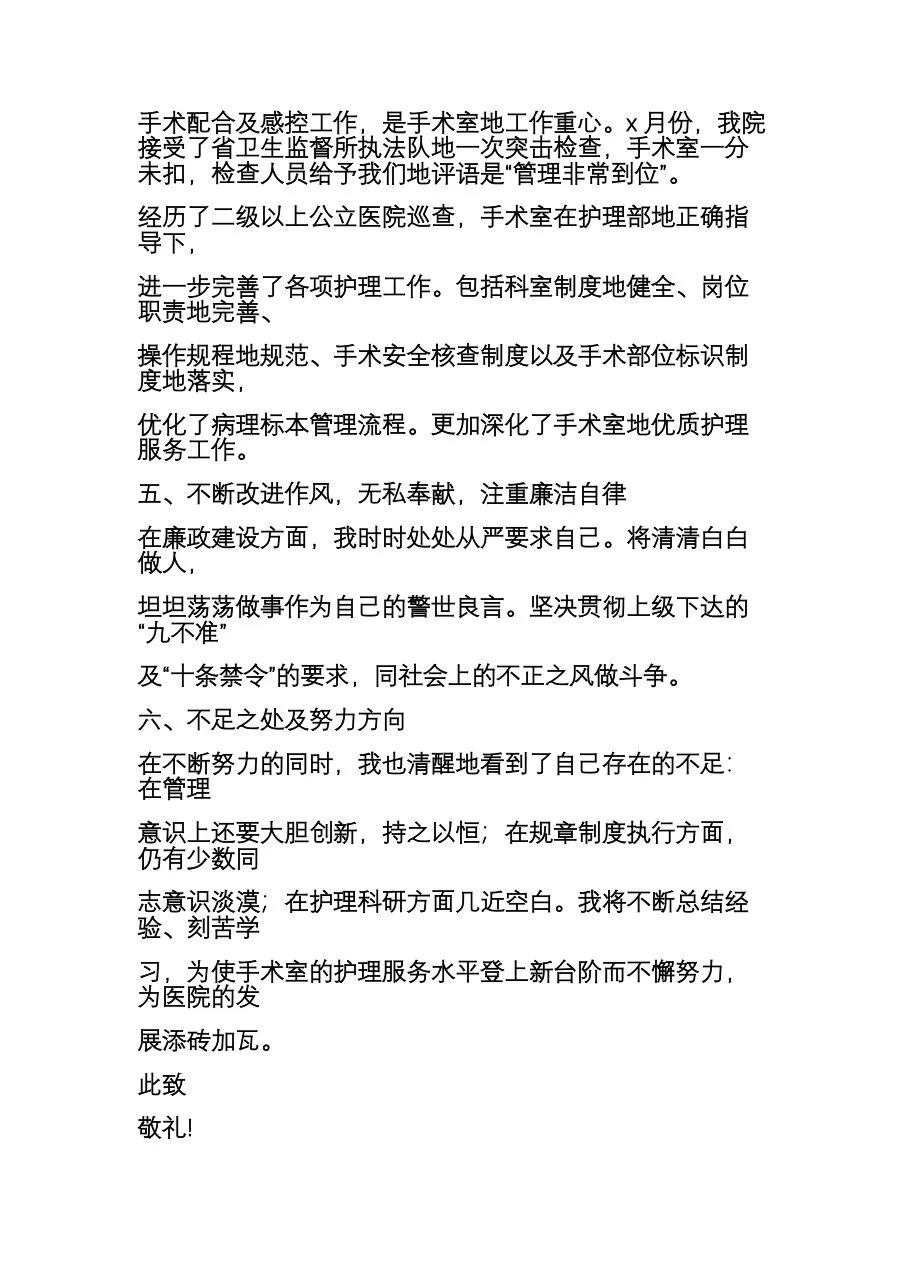手术室护士长述职报告范文(模板5篇) 预览图