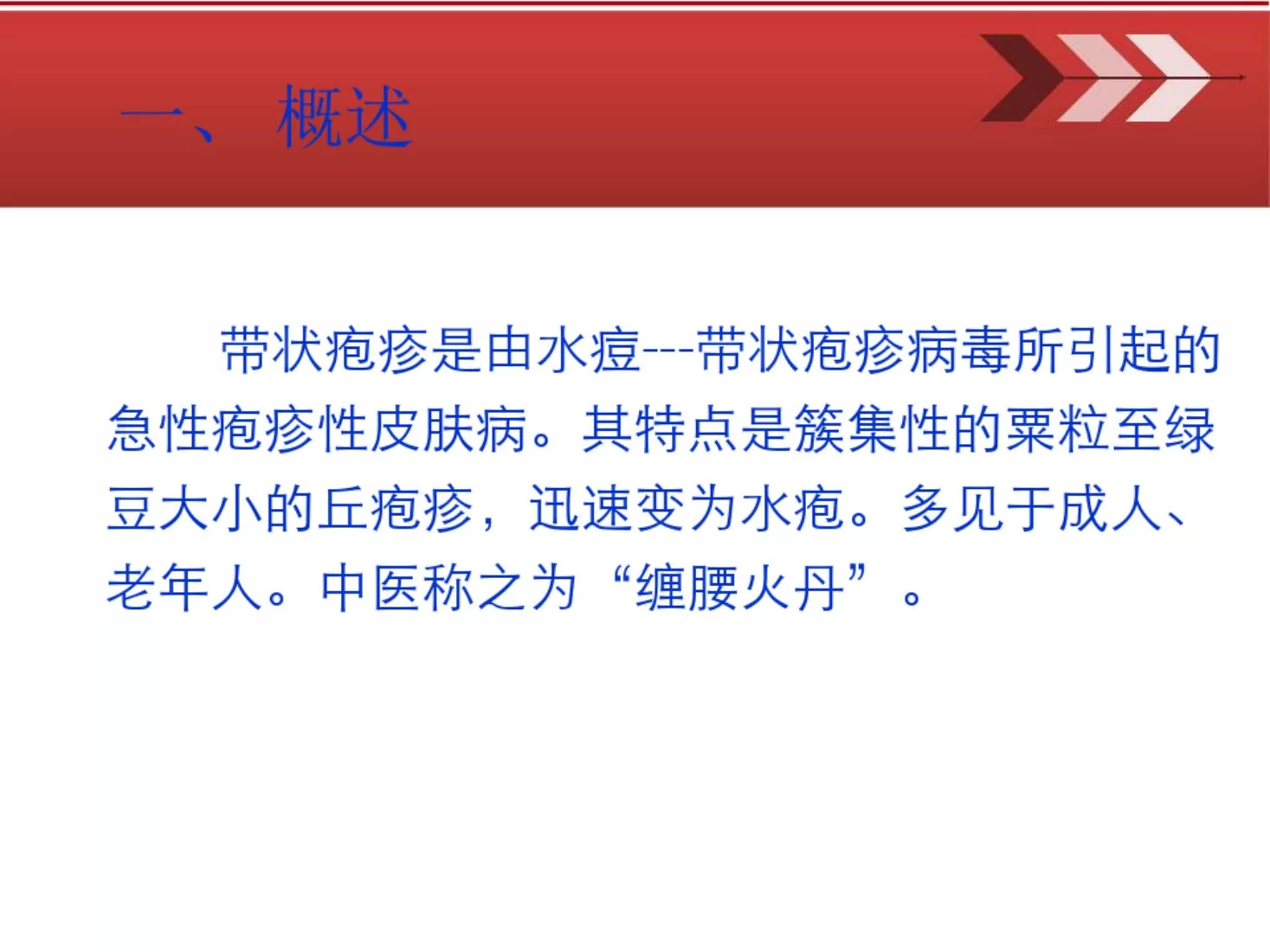 疼痛科护理查房 预览图