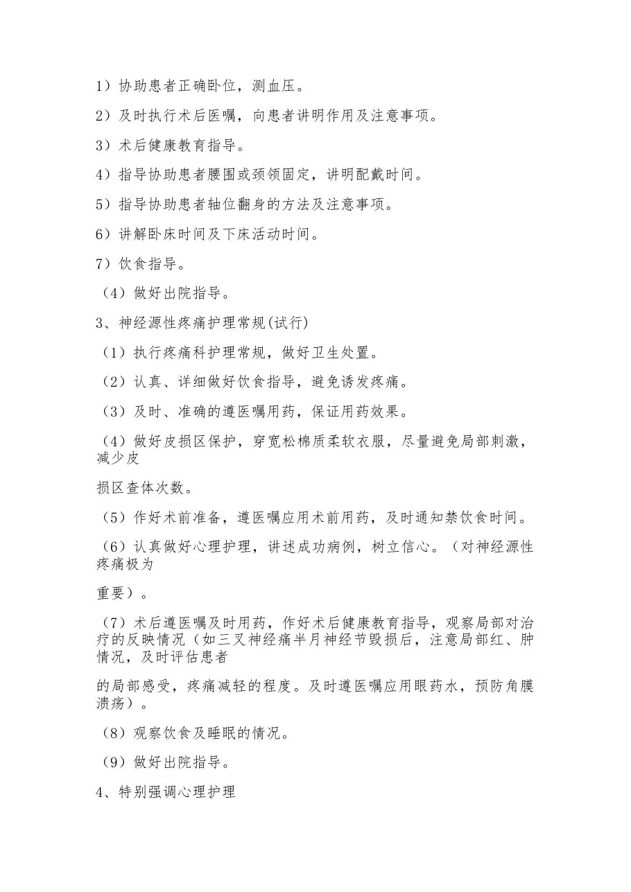 疼痛科护理常规 预览图