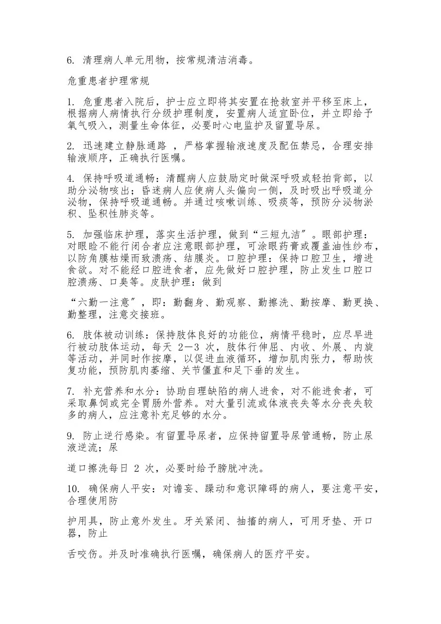 疼痛科护理常规新 预览图