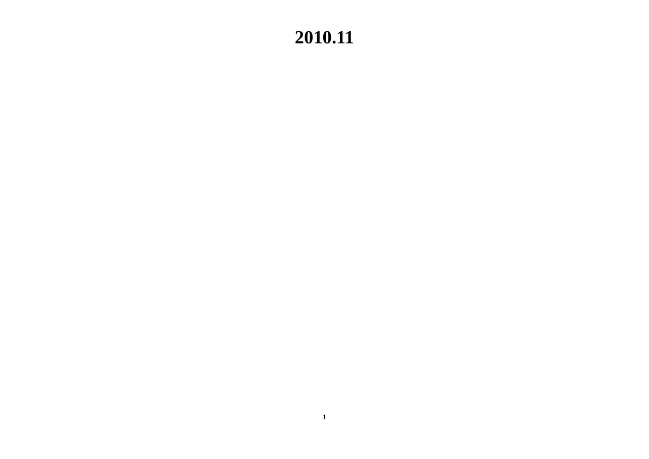等级医院评审标准及方法(完整版) 预览图