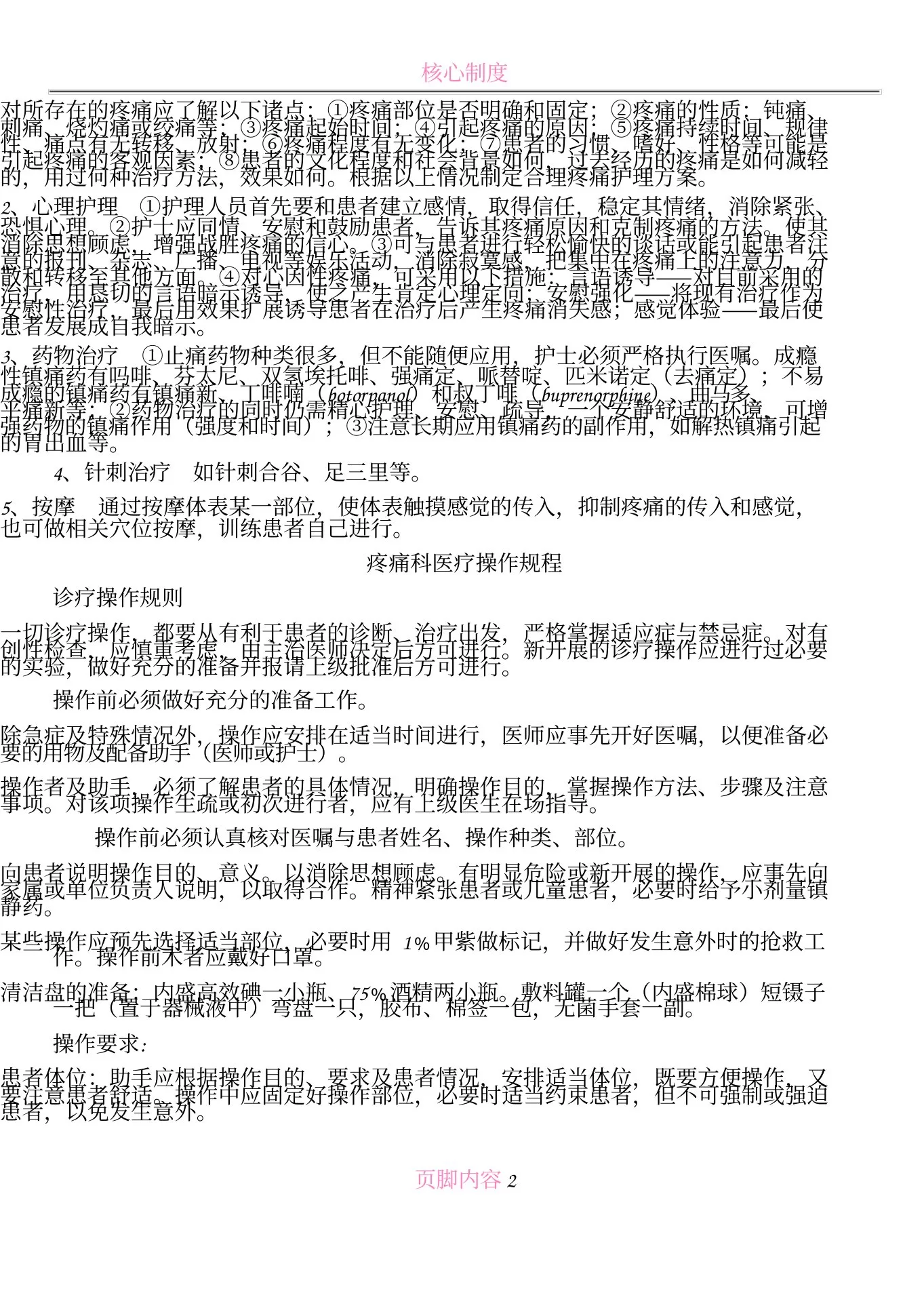 疼痛科护士长岗位职责 预览图