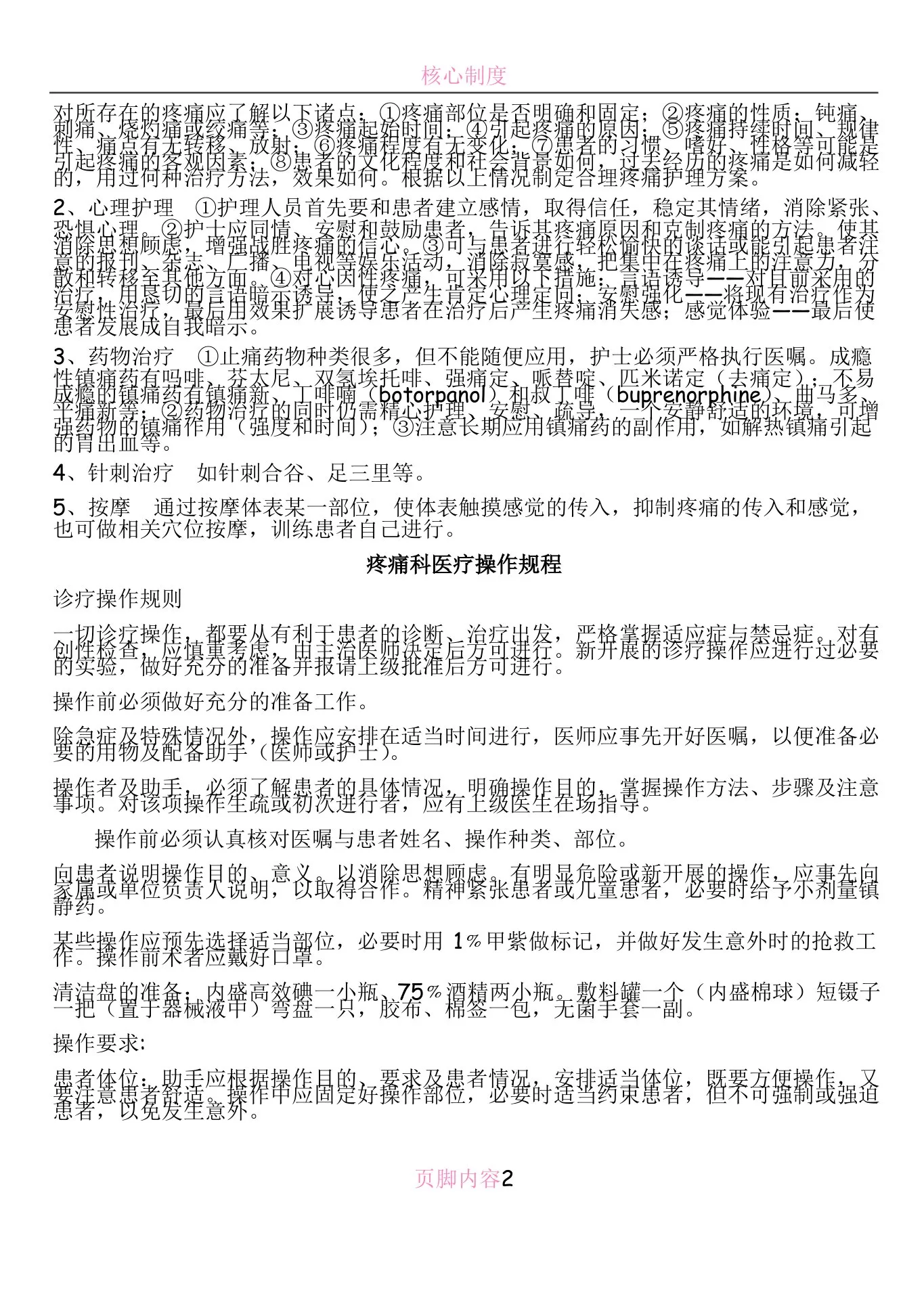 疼痛科护士长岗位职责 预览图