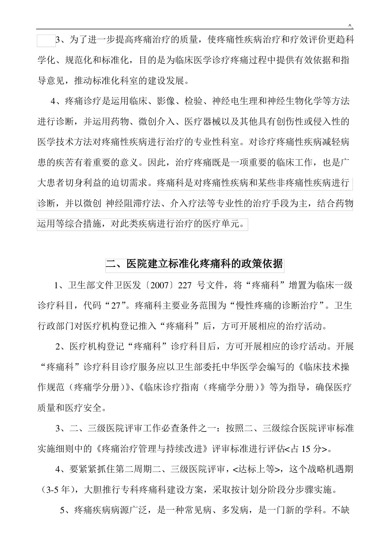 疼痛科科室运营方案计划 预览图
