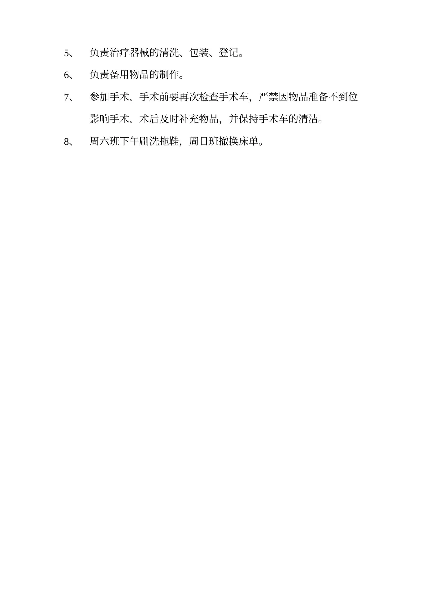 疼痛科门诊护士工作职责 预览图