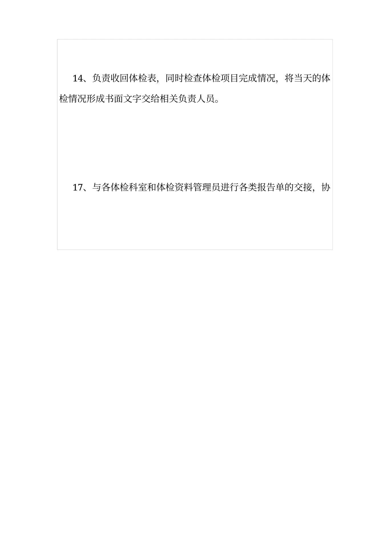 体检科护士岗位职责 预览图