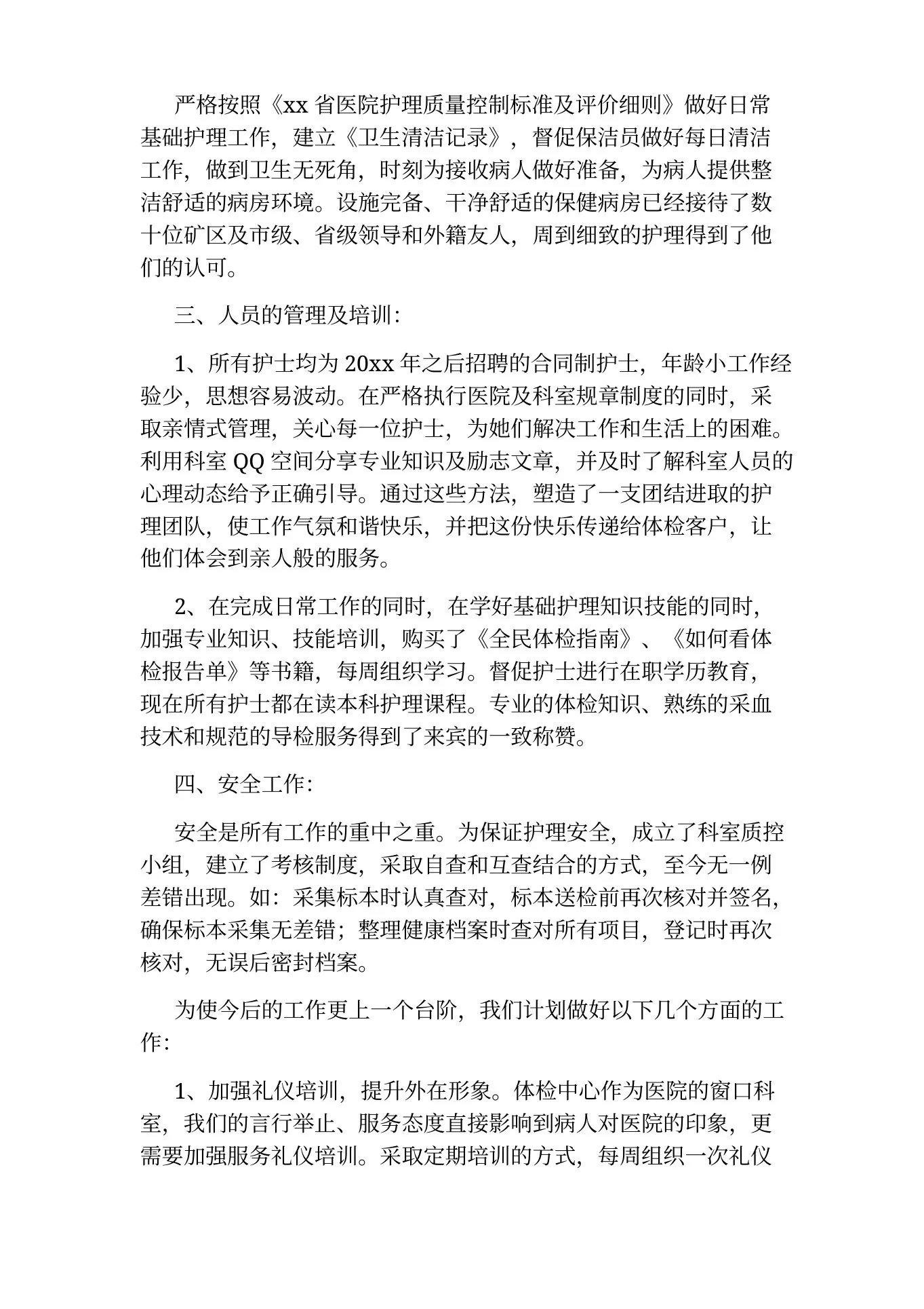 体检科护士个人述职报告 预览图