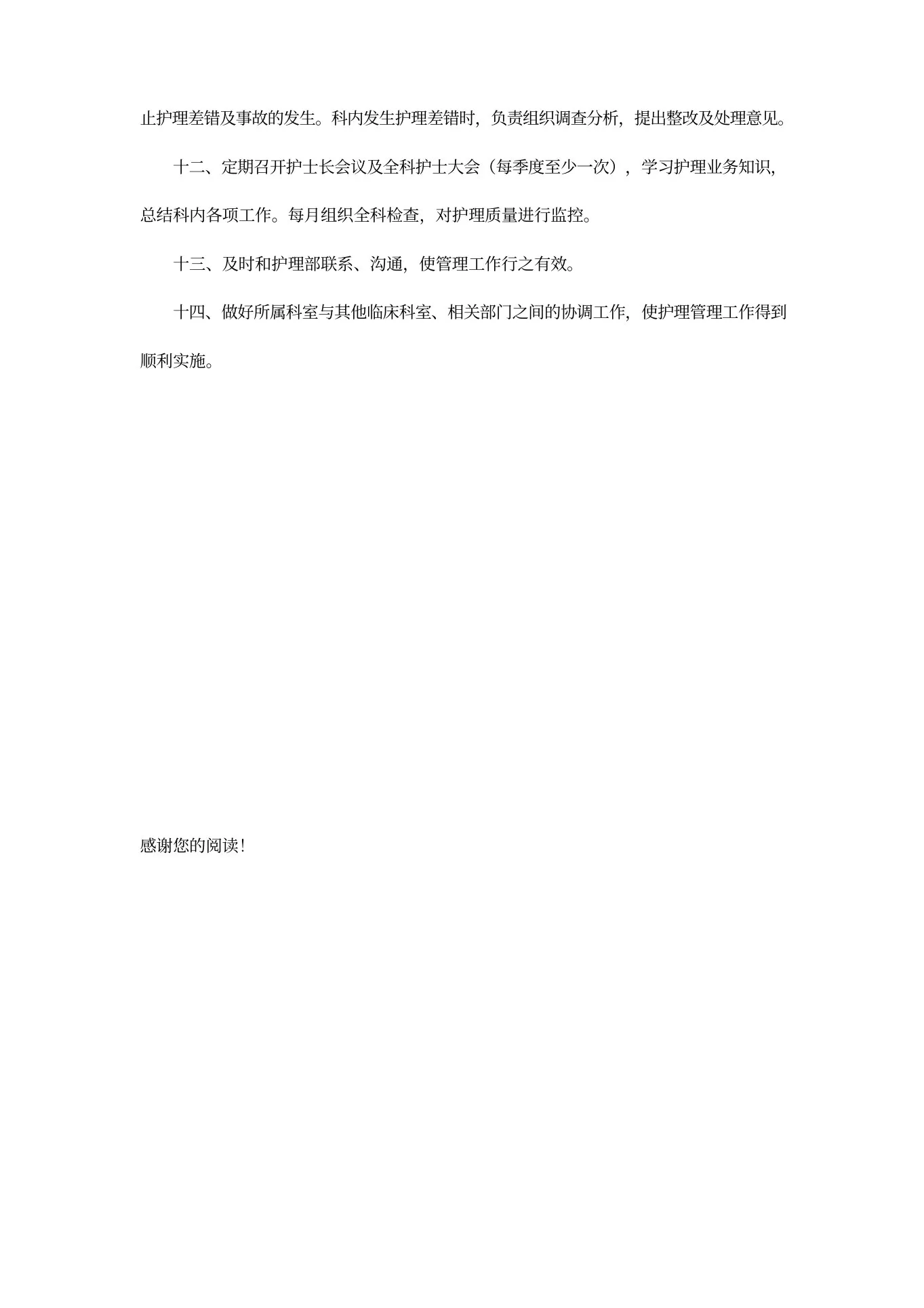 体检科护士长岗位职责【护理科护士长的岗位职责】 预览图