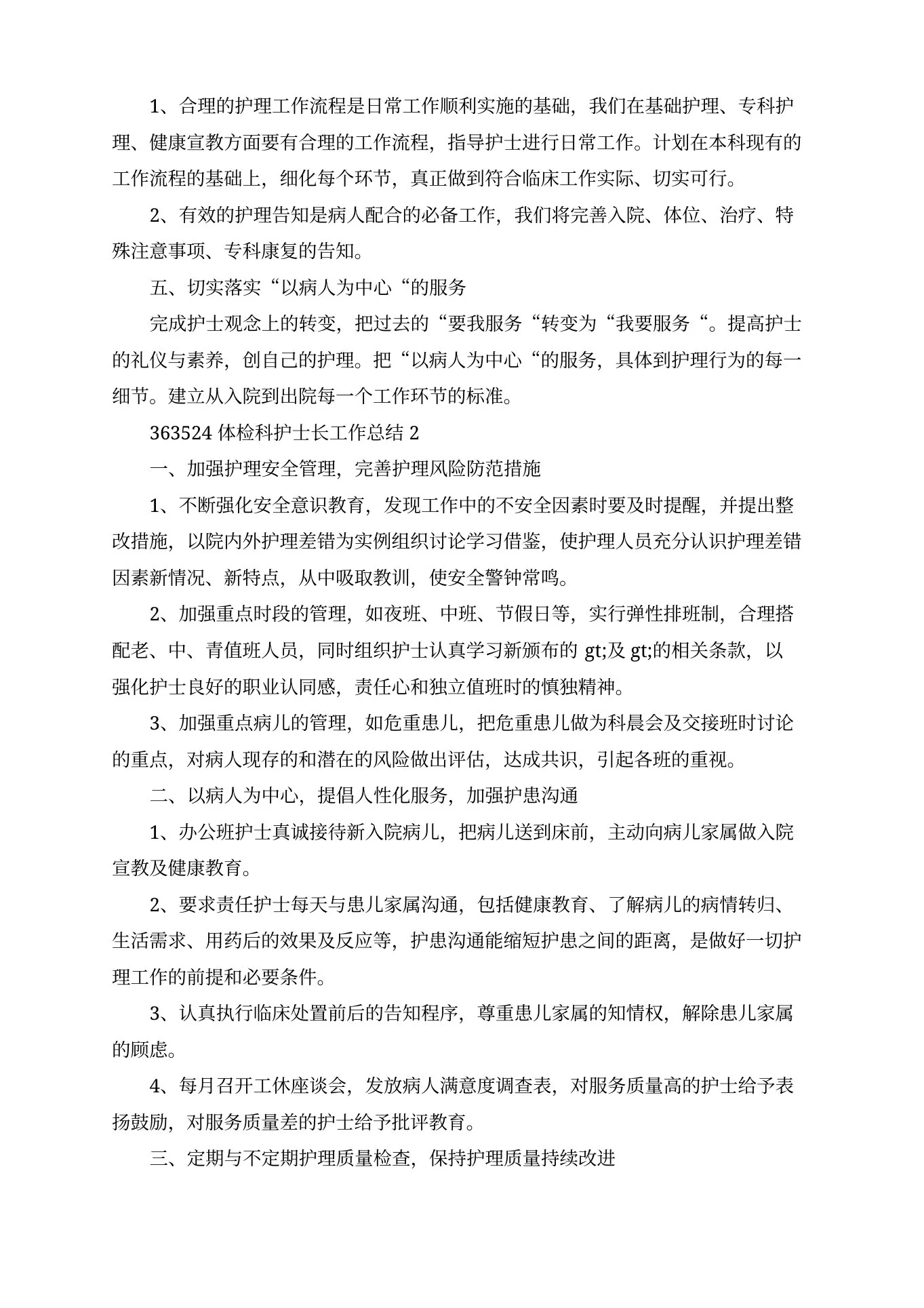体检科护士长工作总结 预览图