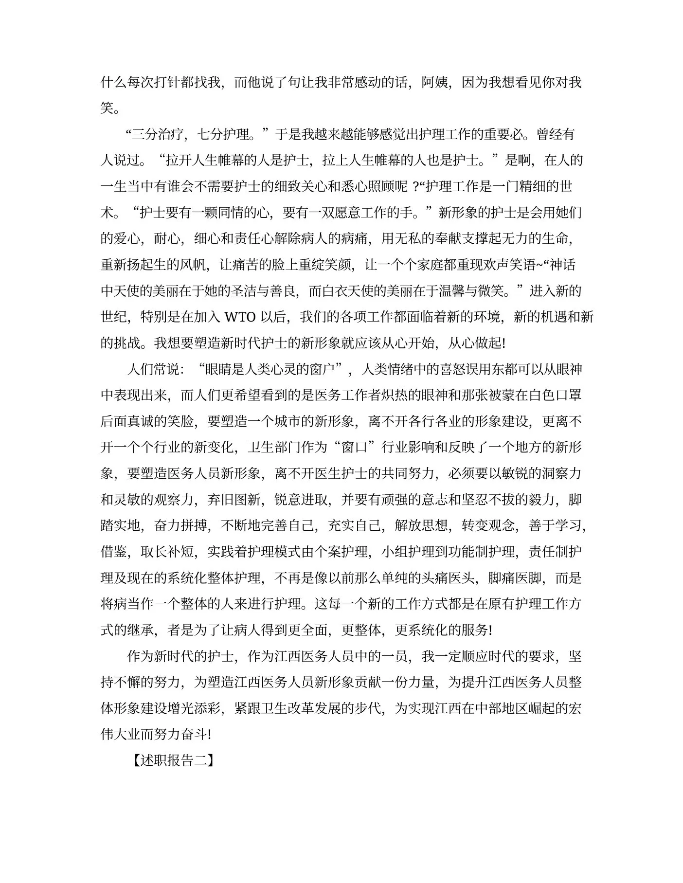 体检科护士长述职报告20xx 预览图